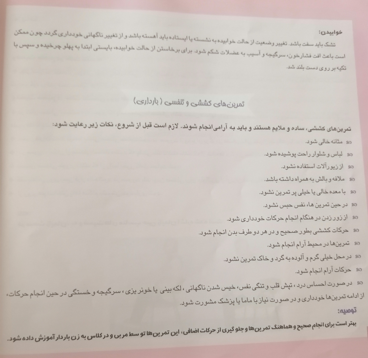 آموزش‌های دوران بارداری و آمادگی برای زایمان