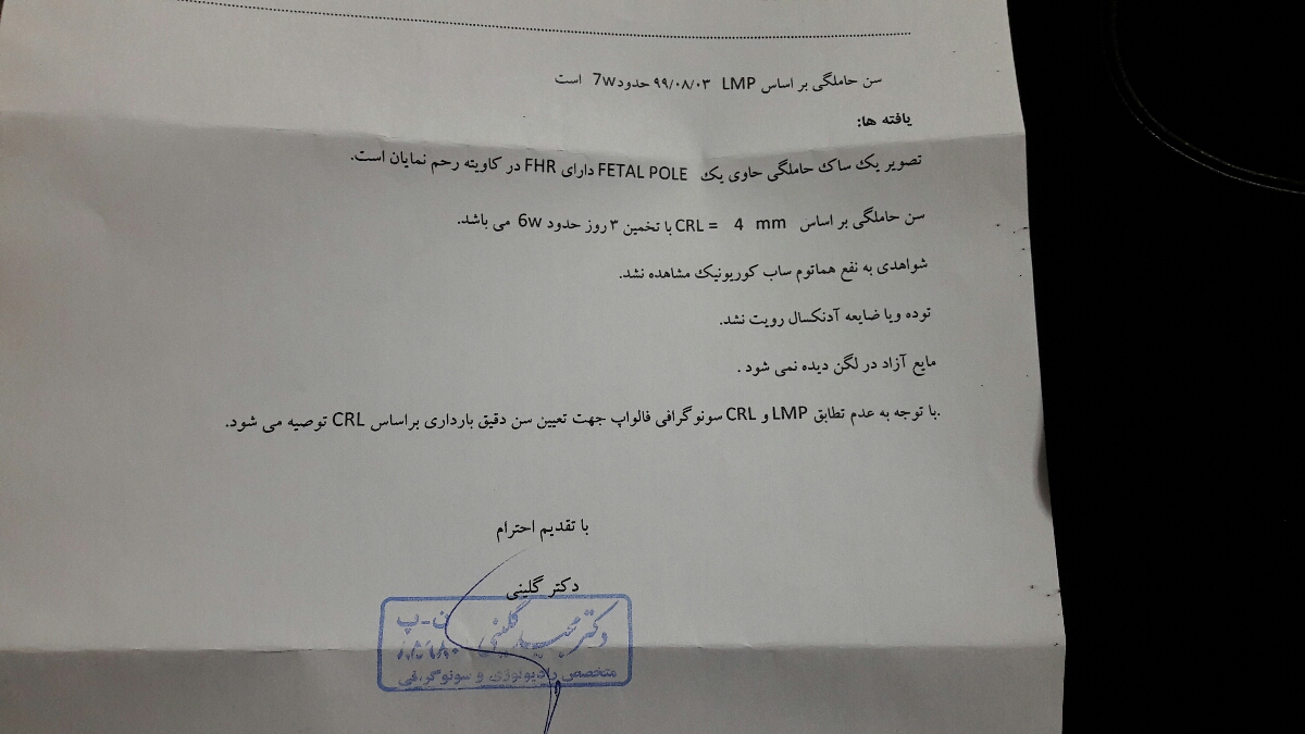 سونو تشکیل قلب و بارداری