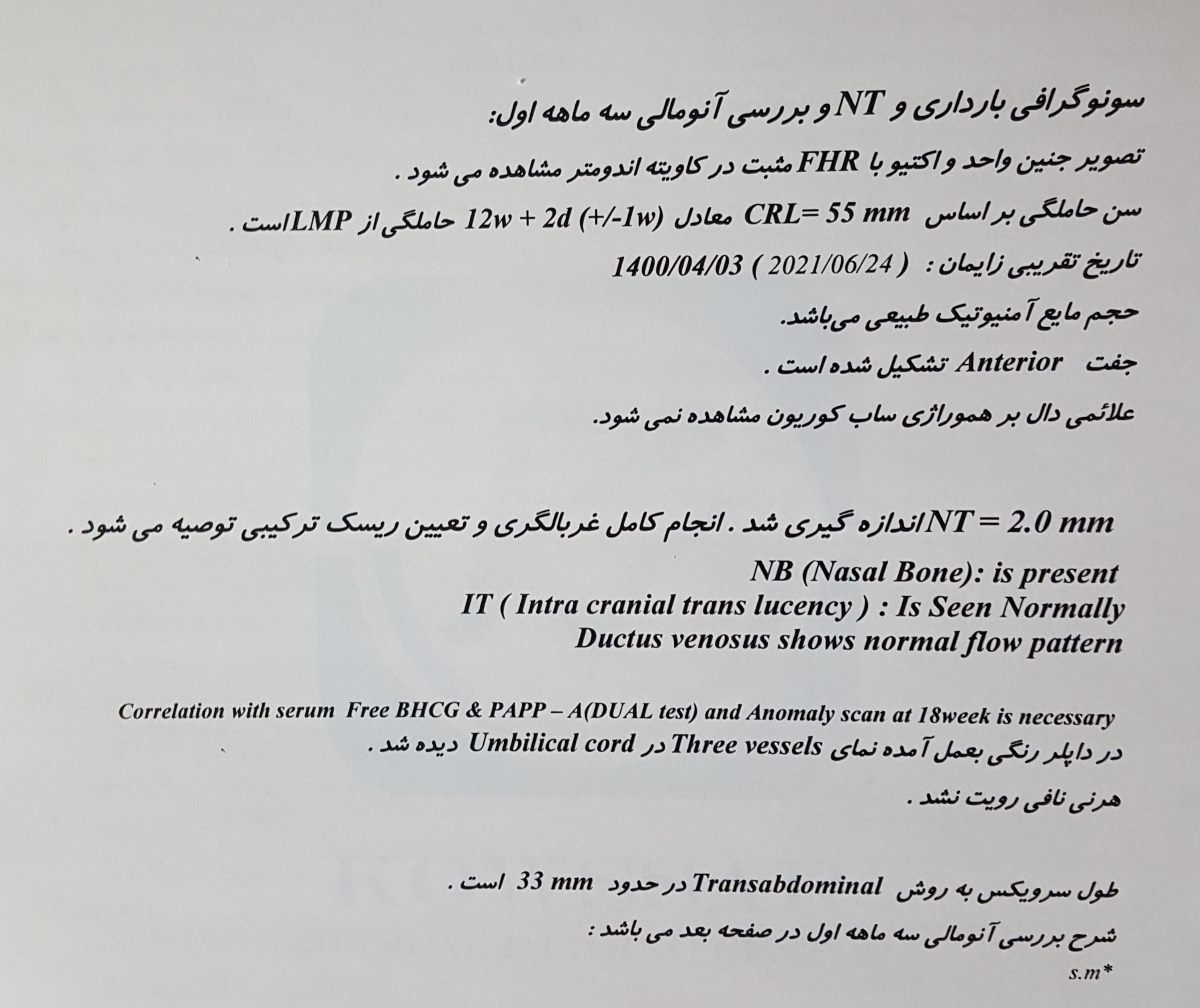 تفسیر سونوی Nt در 12هفته و1روز