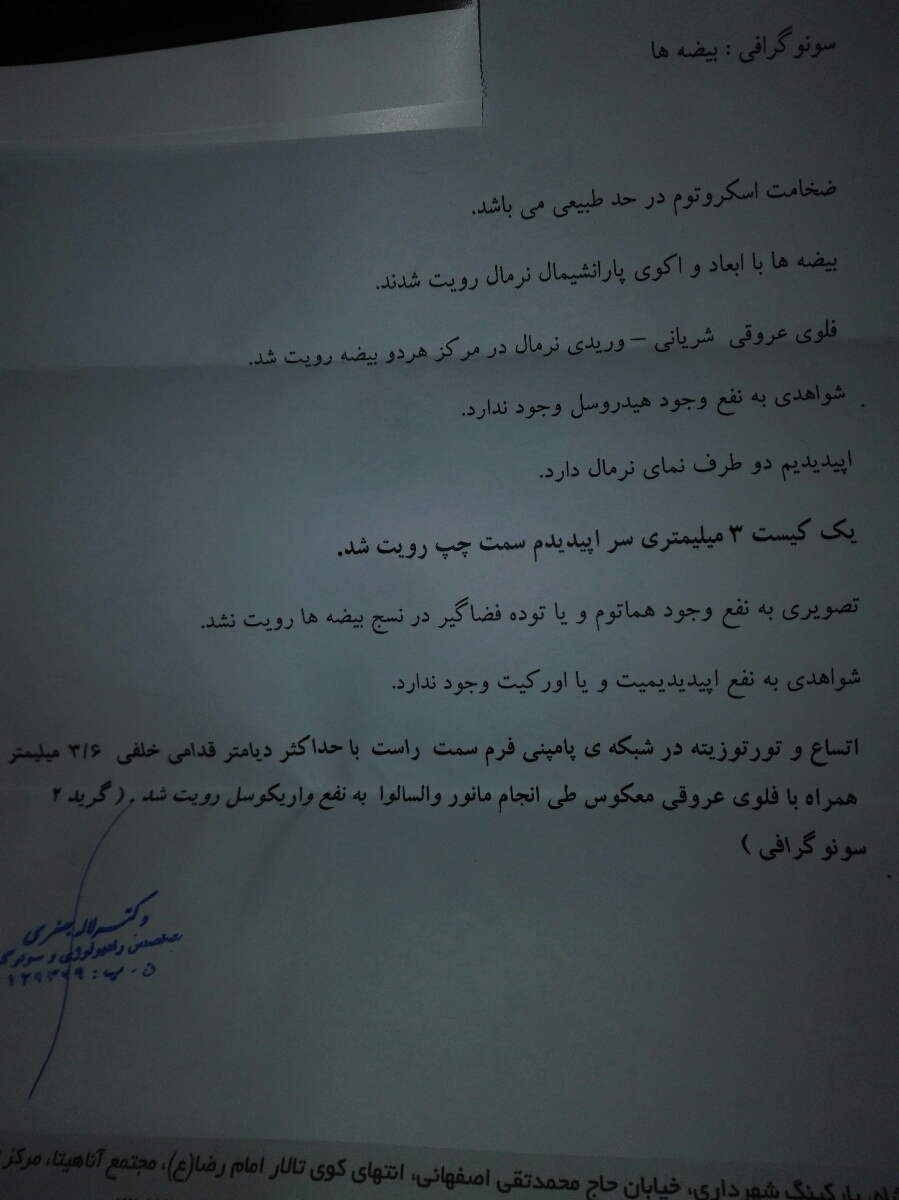سونوگرافی بیضه رو ببینید لطفا سونوگرافی بیضه رو ببینید لطفا