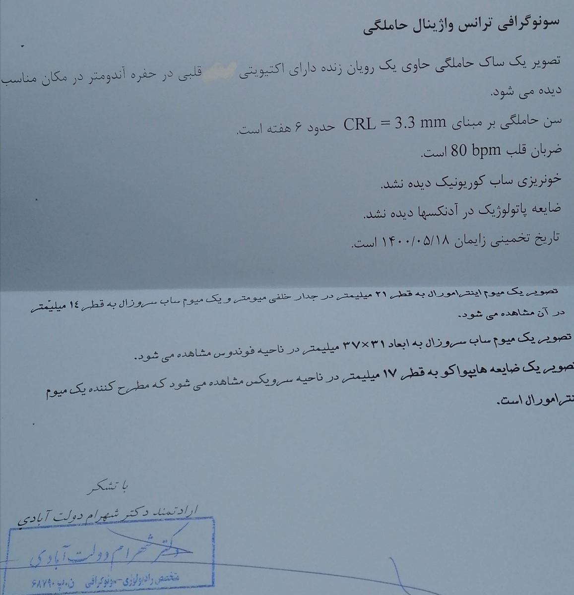 کم شدن ضربان قلب جنین و سقط