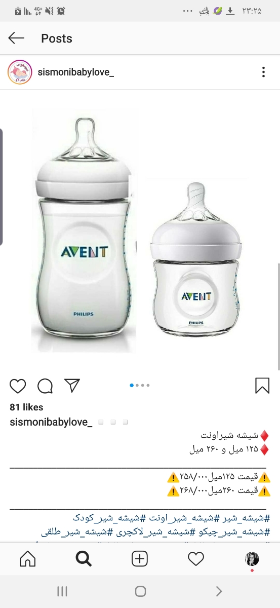 سلام.شیشه شیر ضد نفخ چه مارکی بگیرم خوبه؟