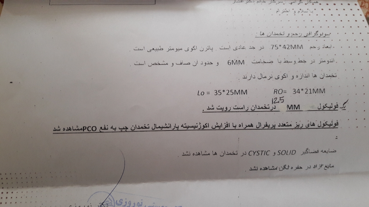اقدام به بارداری و پلی کیستیک