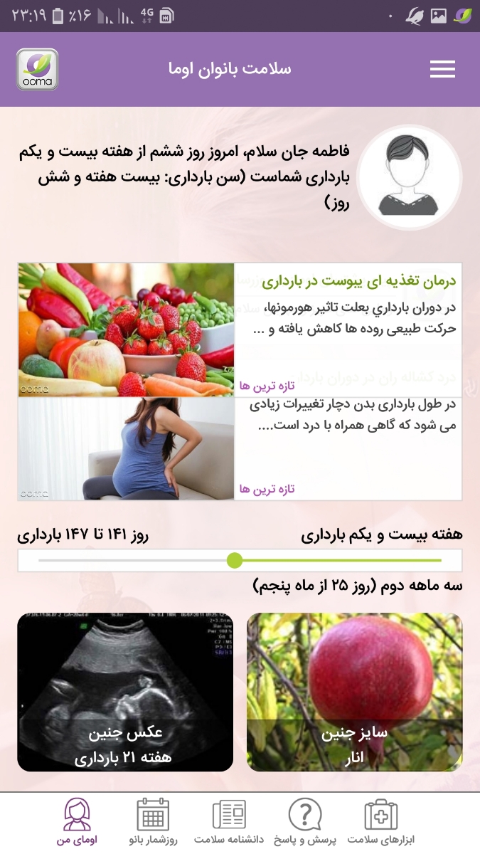 عکس هست خوشتون نمیاد نگاه نکنید
خانم سارا اسدی که نوزاد ۲۷ روزه داری میشه بیای؟؟ عکس هست خوشتون نمیاد نگاه نکنید
خانم سارا اسدی که نوزاد ۲۷ روزه داری میشه بیای؟؟