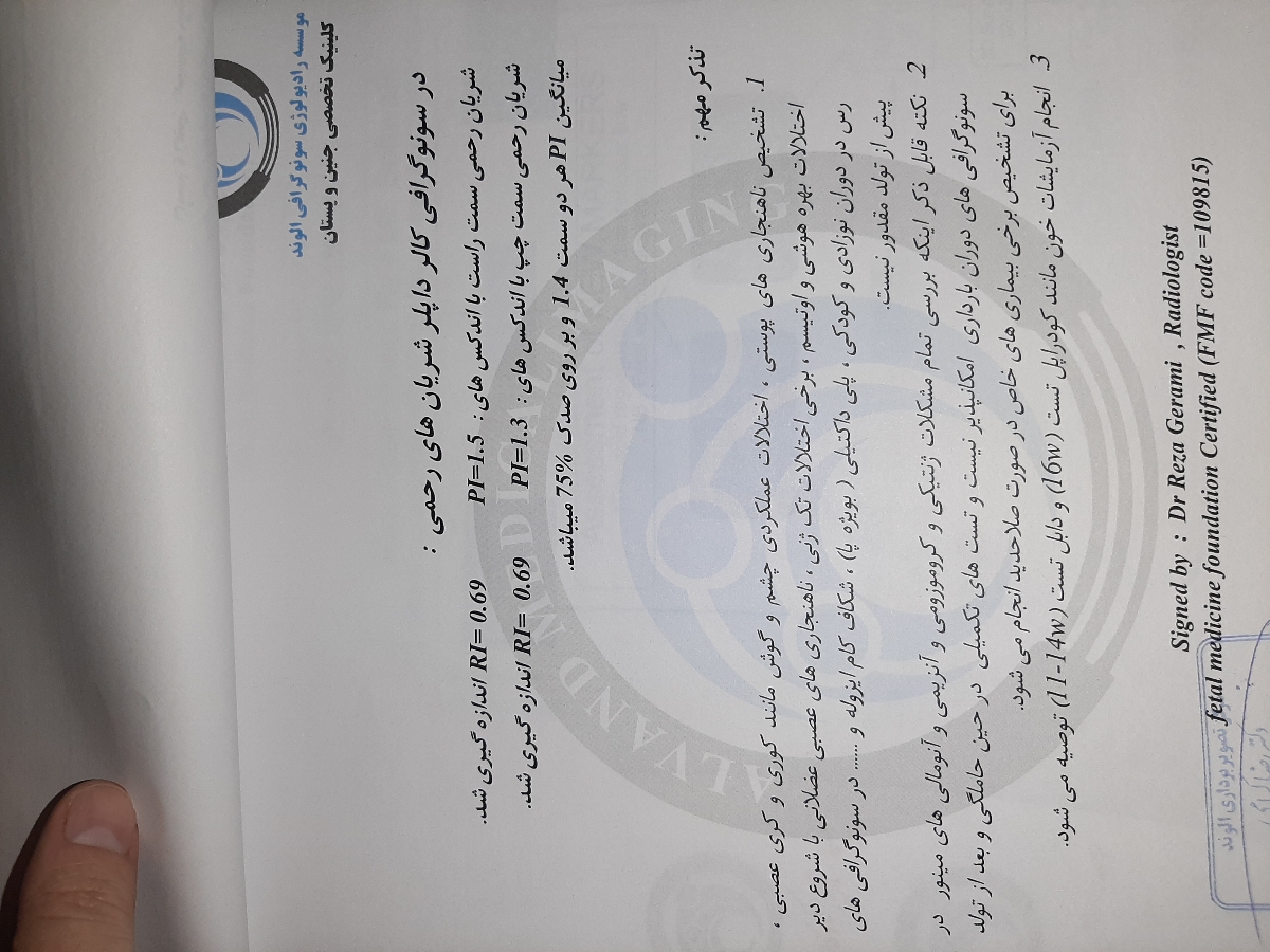 امکانش هست سونو آنومالی منو تفسیر کنید
