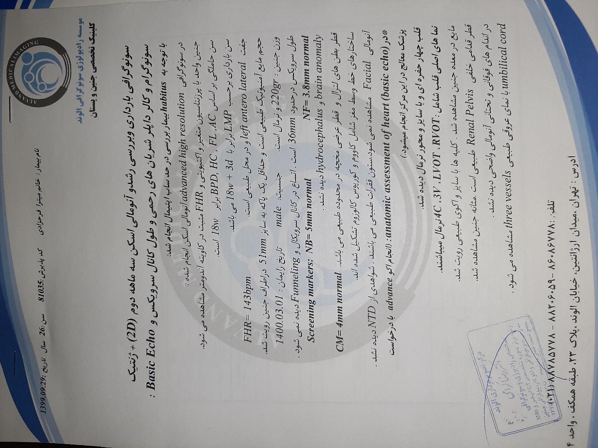 امکانش هست سونو آنومالی منو تفسیر کنید