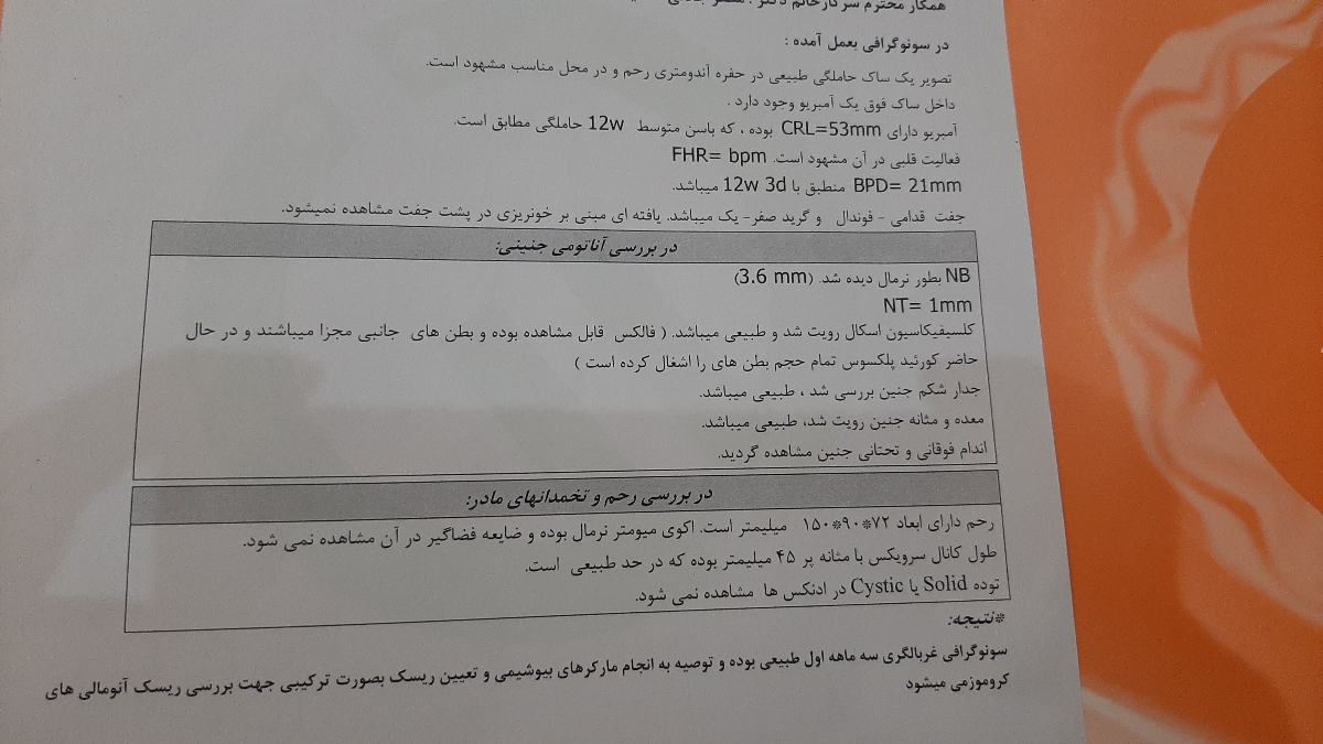 طول سرویکس در هفته ی 12 طول سرویکس در هفته ی 12