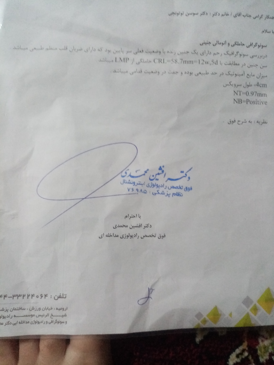 بچه ها دیر نمیشه تا موقع جواب غربالگری دوم