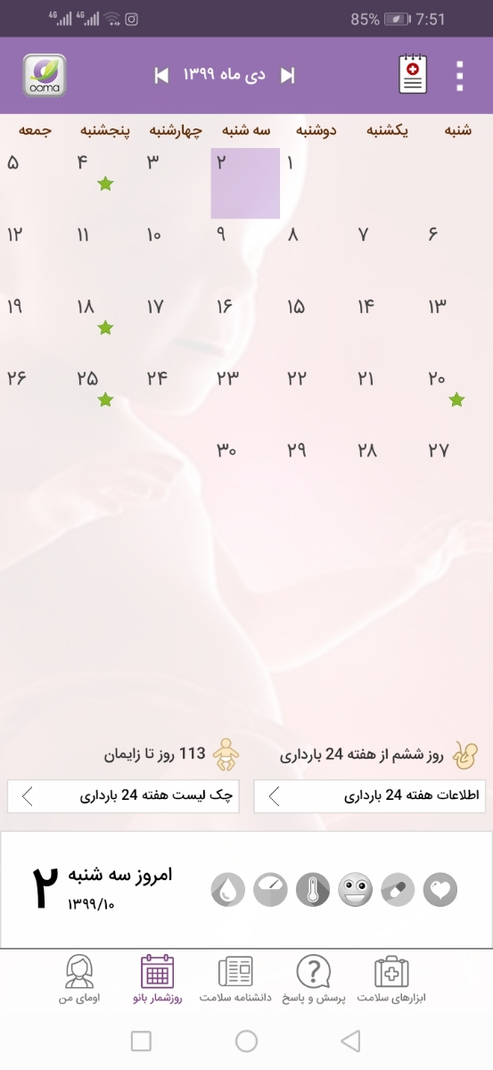حرکت جنین در 24هفته و 6روز حرکت جنین در 24هفته و 6روز