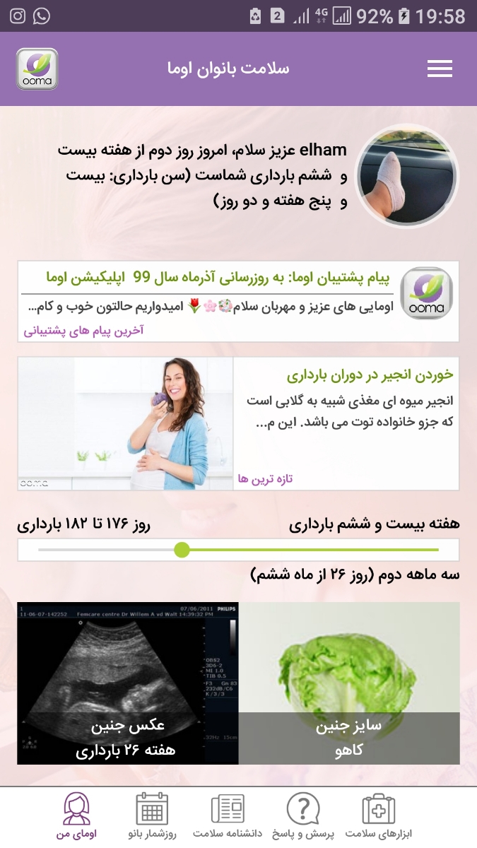 حرکت جنین در 24هفته و 6روز حرکت جنین در 24هفته و 6روز