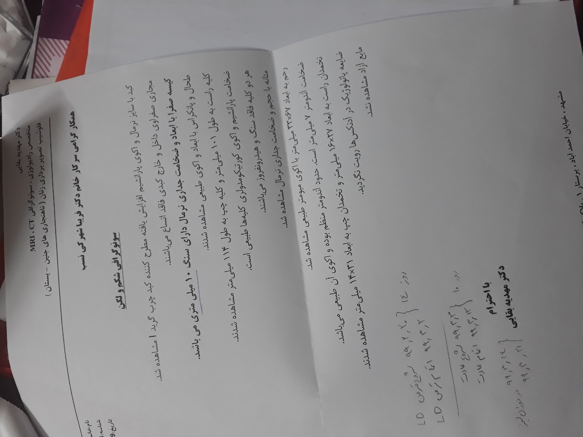 سلام خدمت پزشک اوما
