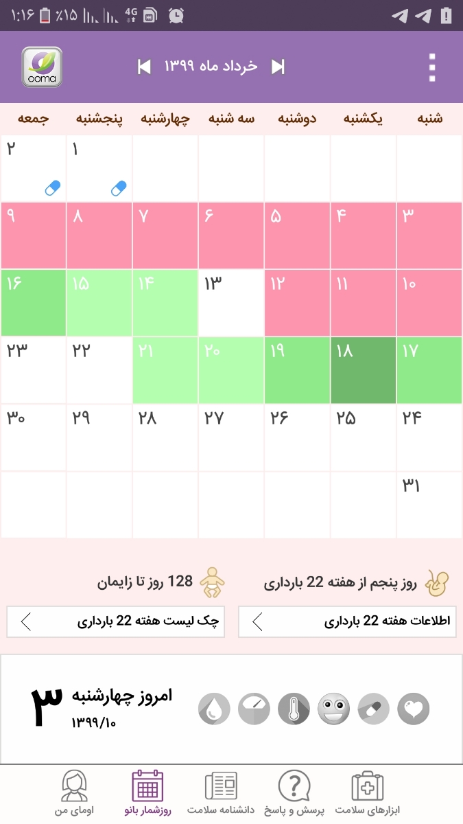 سلام خدمت پزشک اوما