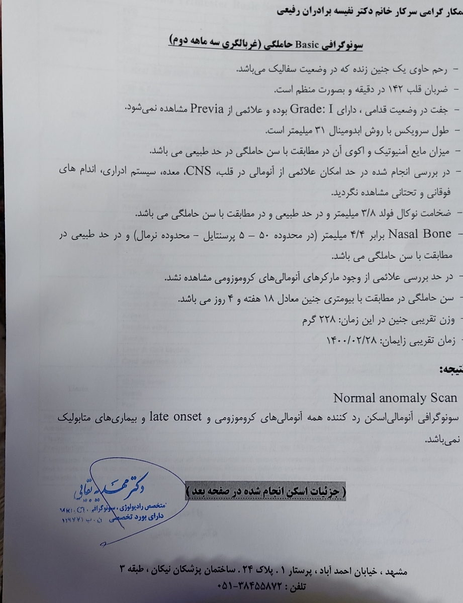 کمترشدن حرکات جنین هفته نوزدهم