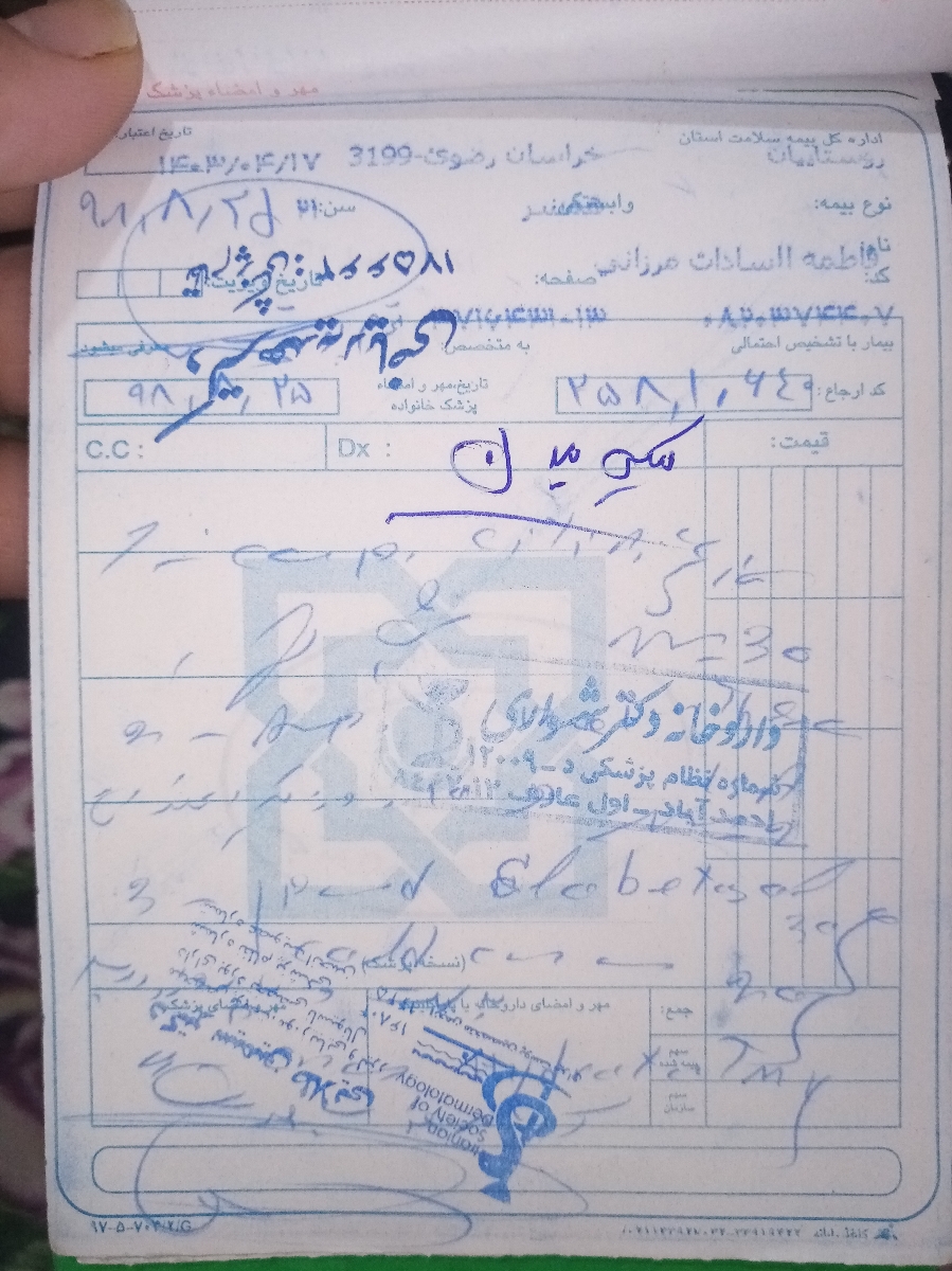 نسخه روبخونید بی زحمت