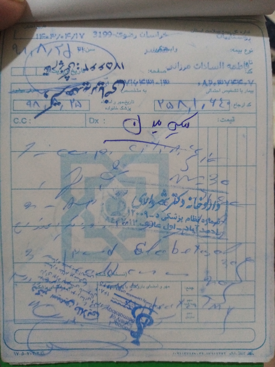 نسخه روبخونید بی زحمت
