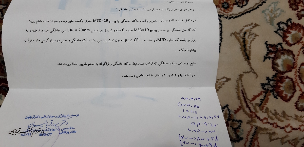 خونریزی اطراف ساک حاملگی خونریزی اطراف ساک حاملگی