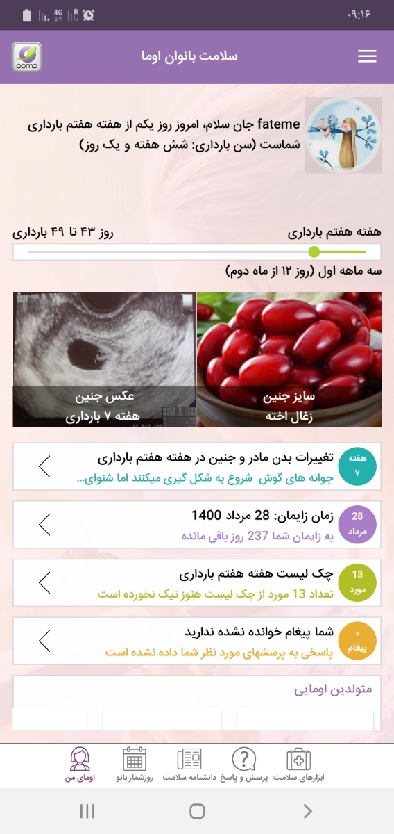 وارد کردن گزینه بارداری در نرم افزار