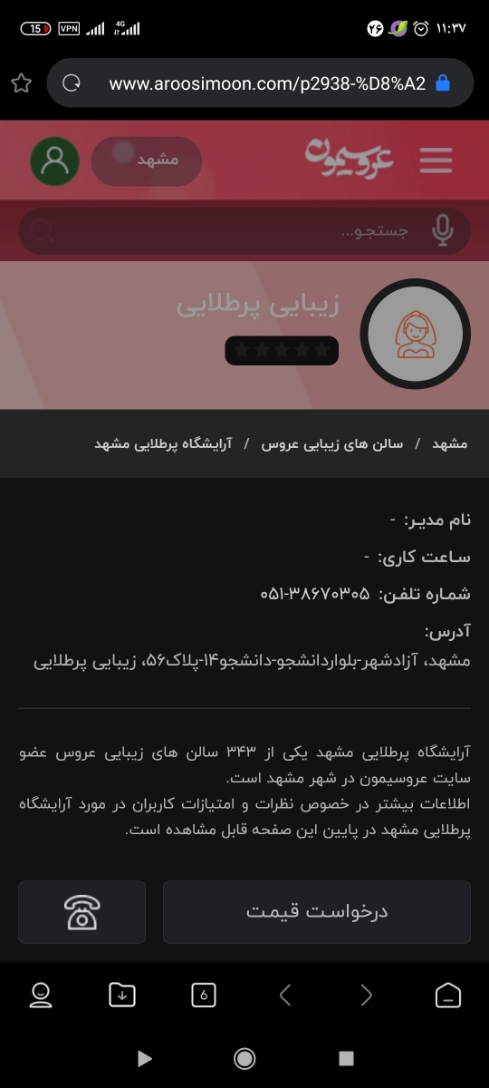 آرایشگاه خوب تو مشهد👰🏻