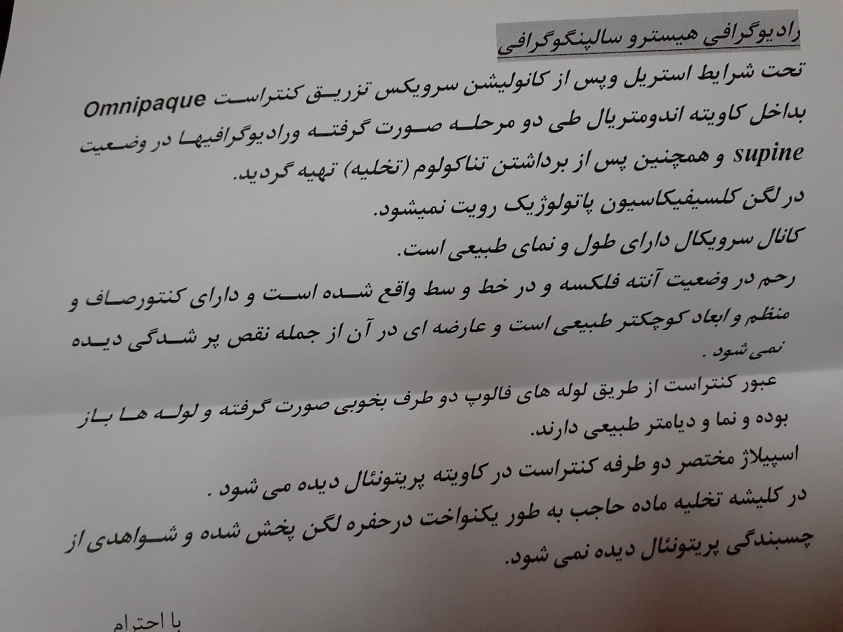 تفسیر عکس رنگی رحم