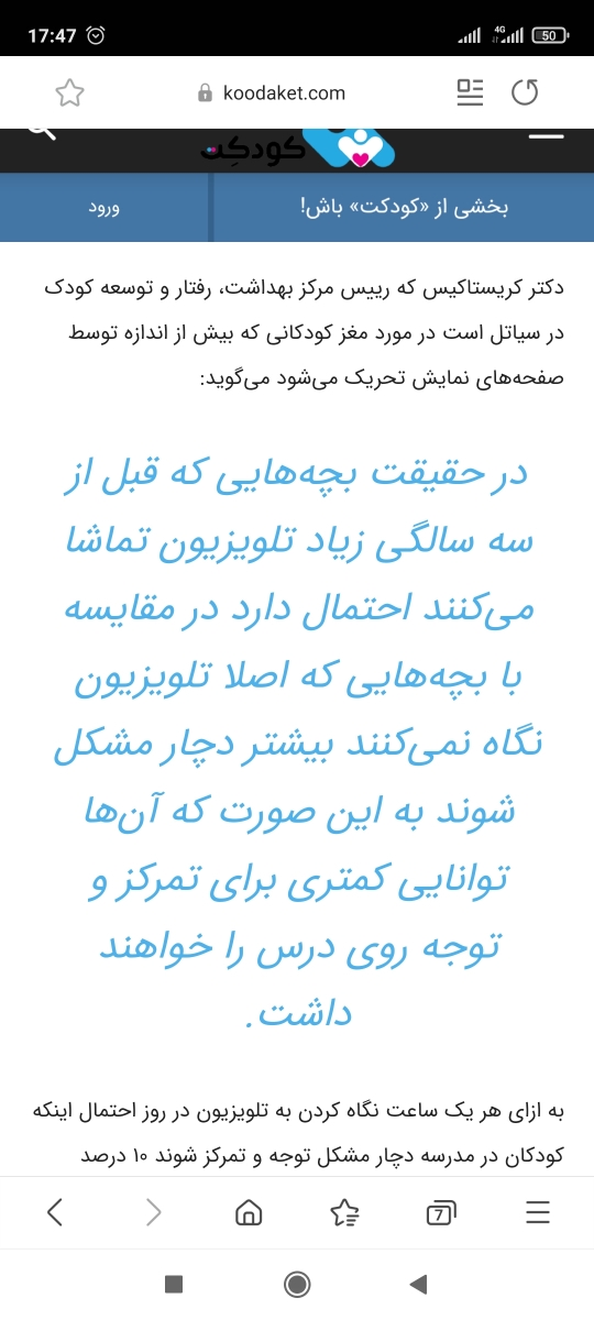 دیدن تی وی نوزاد سه ماهه