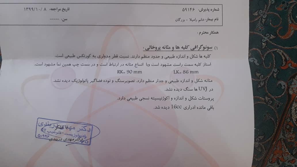 تفسیر سونو و ازمایش لطفا