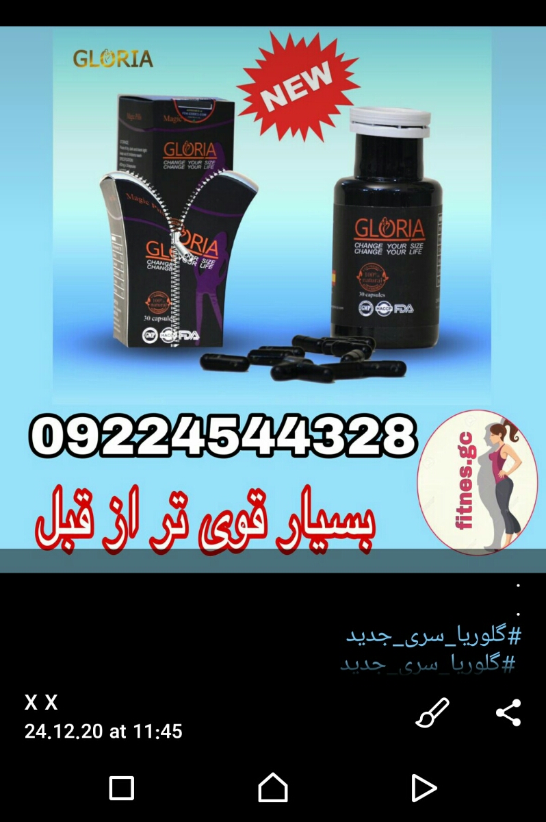 کسی کپسول لاغری گلوریا مصرف کرده؟؟ کسی کپسول لاغری گلوریا مصرف کرده؟؟