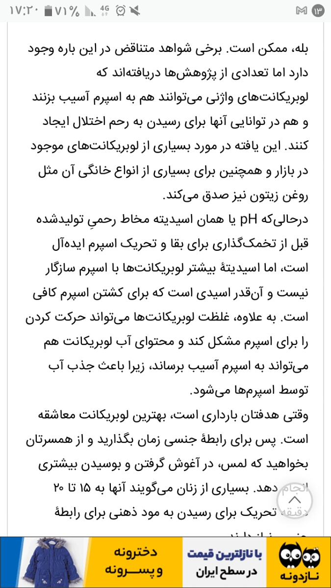 ژل یامحلولی که اسپرم کش نباشه بشه موقع اقدام به بارداری ازش استفاده کرد