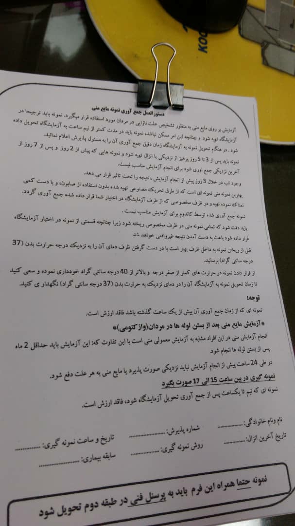 ازمایش اسپرم شوهرم. دکتر جان لطفا نظر بدین