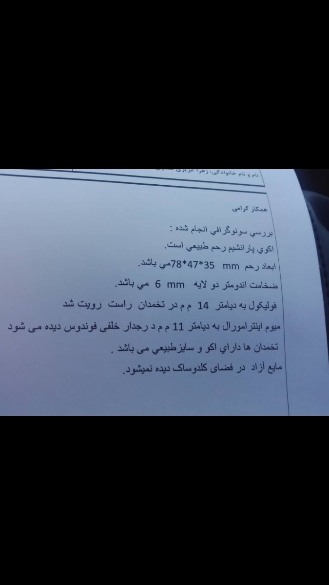 خواهرا و دکتر جان لطفا سنو منو تفسیر کنید خواهرا و دکتر جان لطفا سنو منو تفسیر کنید