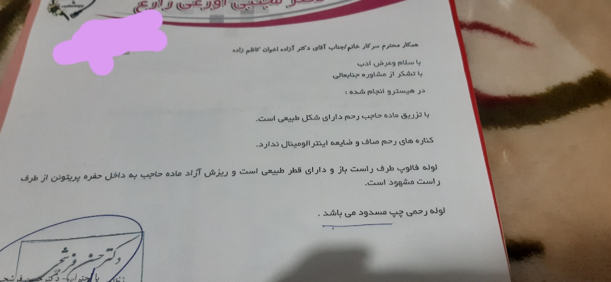 عکس رنگی رحم لوله بسته است چیکارکنم