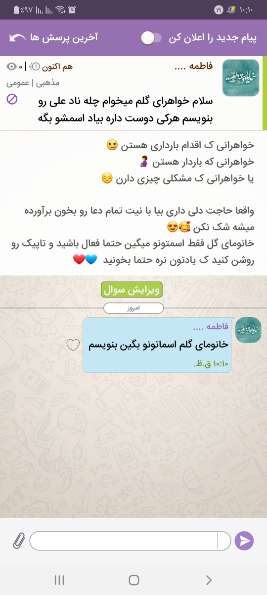 سلام خواهرای گلم 🥰
خانومایی ک اقدام هستن 💞
خانومایی ک باردار هستن 🤰🤱
یا خانومایی ک مشکل دارین 😥

میخوام برای حاجت گشایی همگی برای حاجت روایی چله دعای ناد علی رو بخونیم هر کی دوست داره بیاد اسمشو بنویسم خواهرای گلم 🥰😇