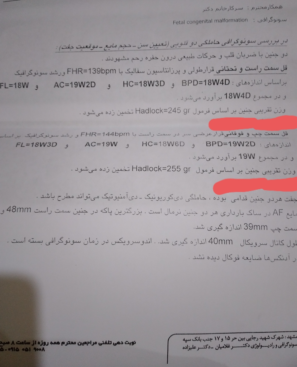 سلام سلام بالاخره رفتم سونوآنومالی😁