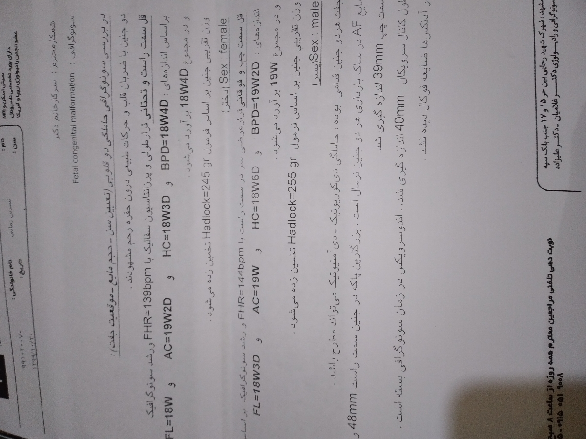سلام سلام بالاخره رفتم سونوآنومالی😁