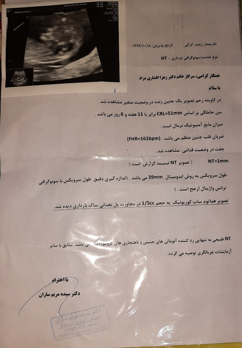 غربالگری مرحله اول بارداری غربالگری مرحله اول بارداری