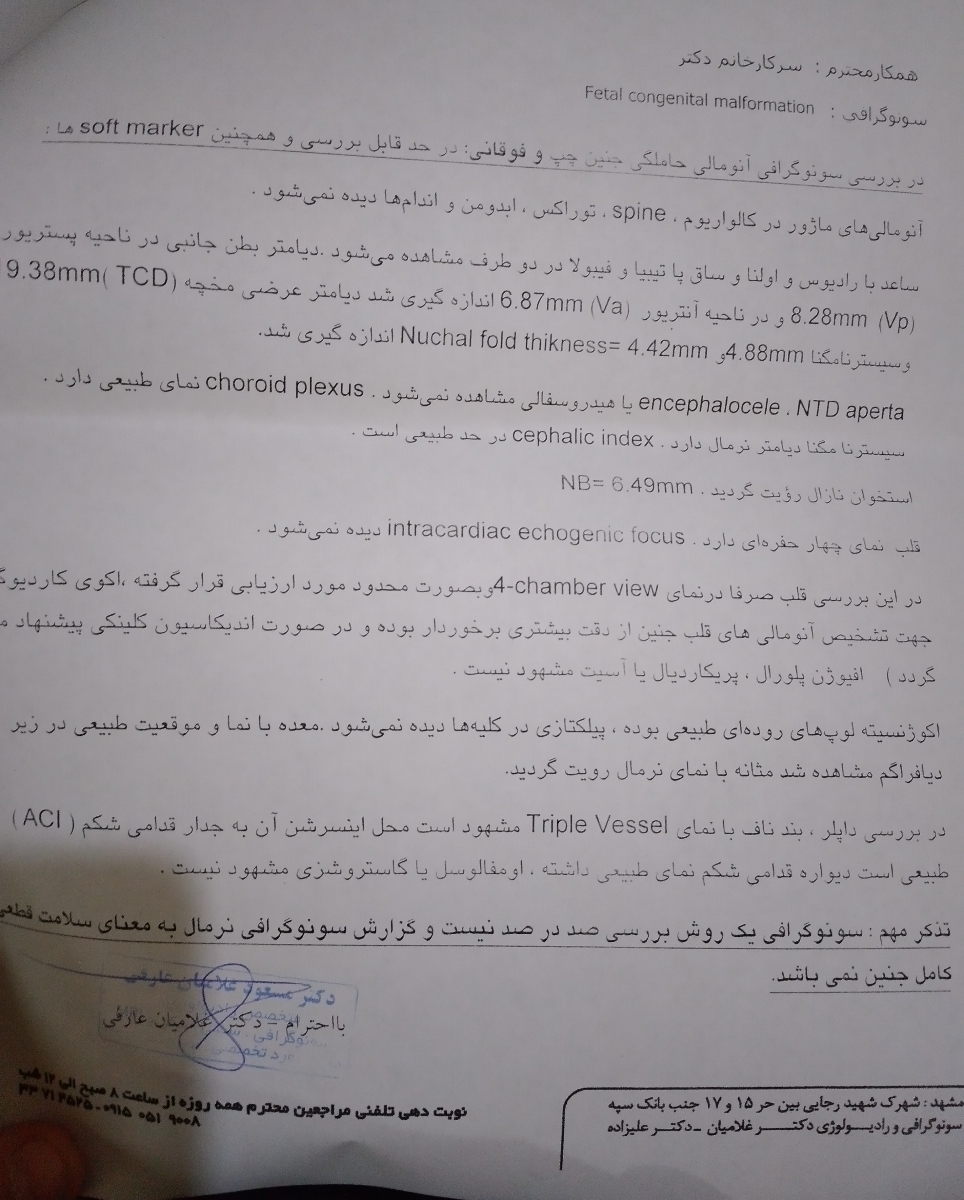 سلام سلام بالاخره رفتم سونوآنومالی😁