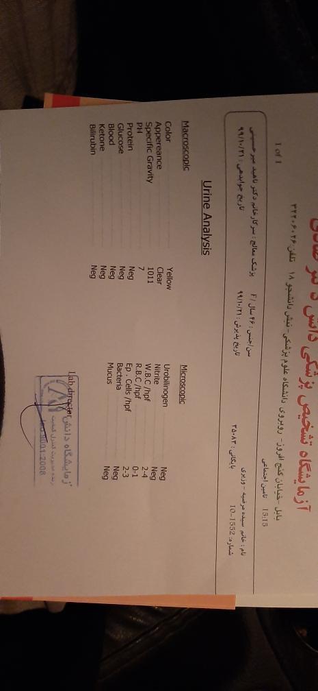 لطفا ازمایش ادرار اوژانسی منو تفسیر کنید🙏🙏❤