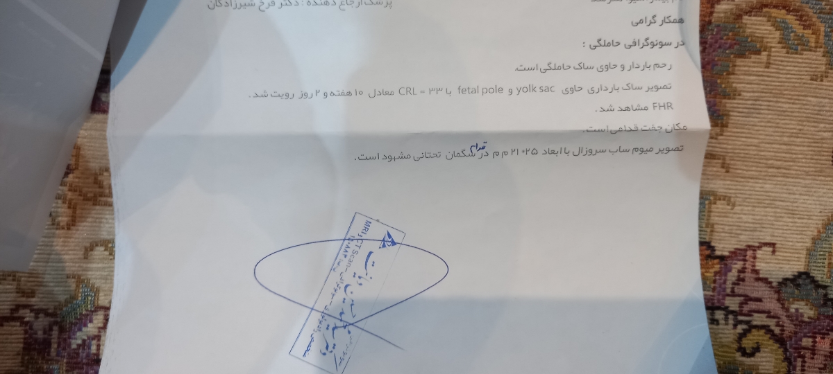 میوم ساب سروزال مشکلی تو بارداری ایجاد میکنه؟؟؟