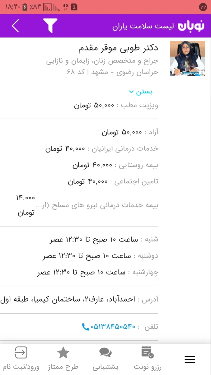 نظر سنجی دکتر زنان در مشهد نظر سنجی دکتر زنان در مشهد