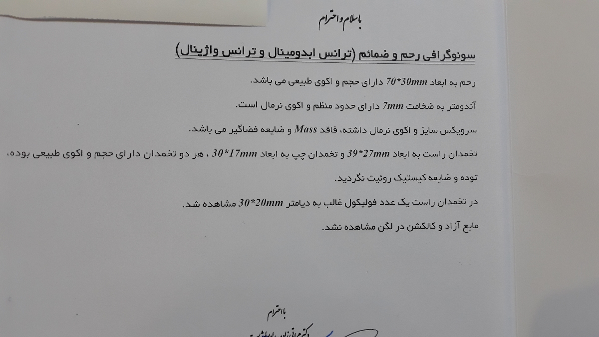 آزاد شدن تخمک بعد از hcg آزاد شدن تخمک بعد از hcg