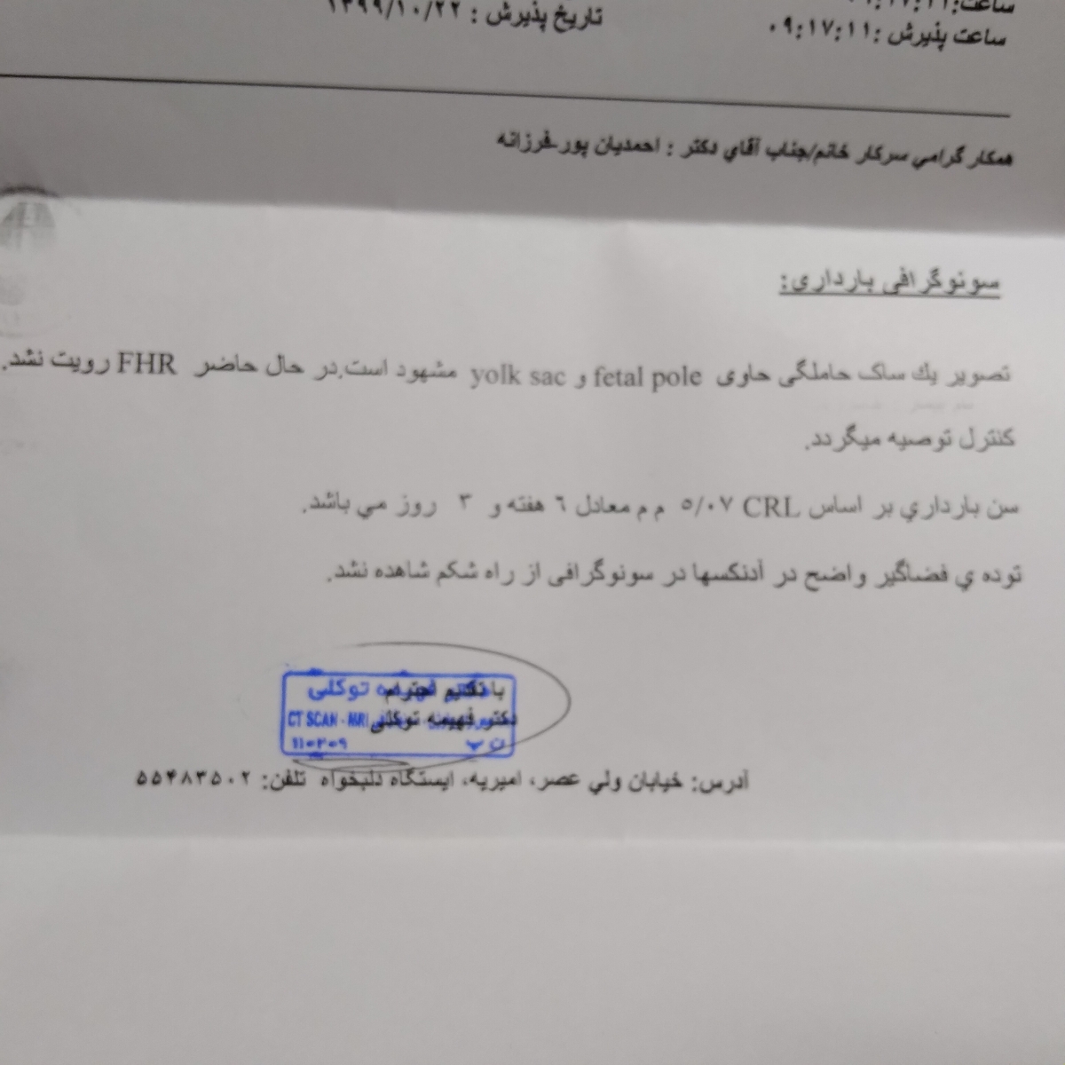جواب سونوگرافی قلب جنین جواب سونوگرافی قلب جنین