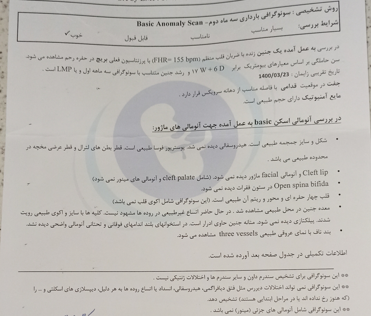 سلام خانوم دکتر سونو آنومالی منو میشه ببینید سلام خانوم دکتر سونو آنومالی منو میشه ببینید