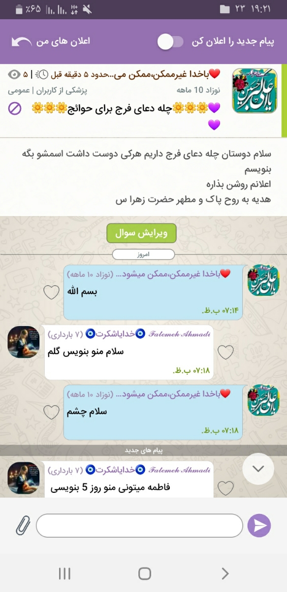 ❌❌❌چله دعای فرج ۴تا جا هست کسی دوست داشت اسمشو بگه❌❌