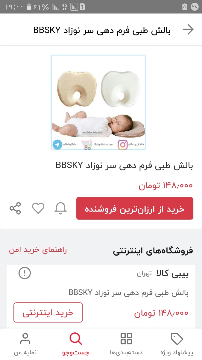 بالشت فرم دهی سر نوزاد