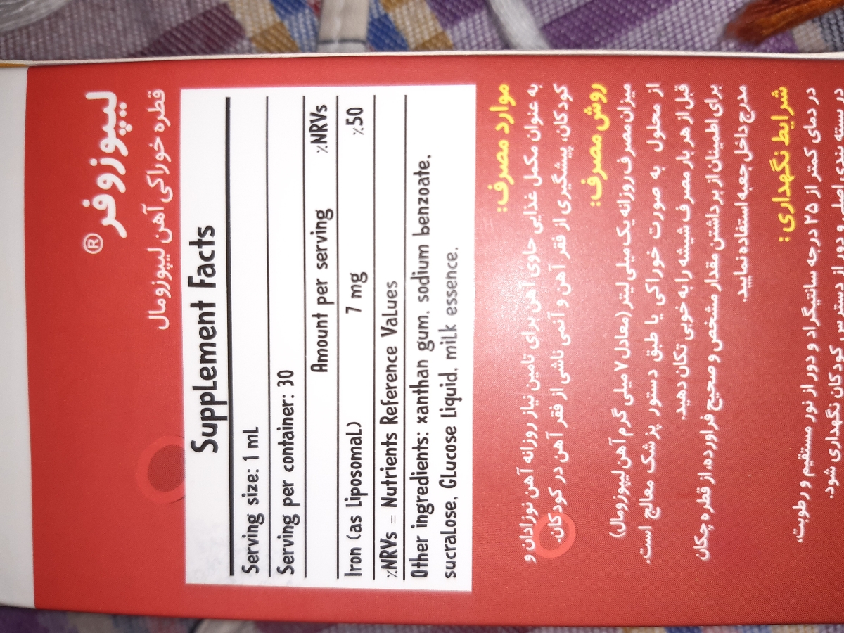 قطره آهن و مولتی ویتامین