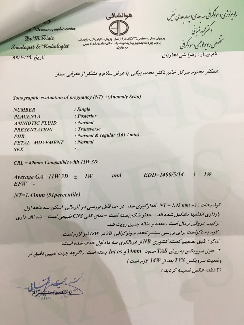 یعنی میشه از سونوی ان تی جنسیت را تشخیص داد ؟