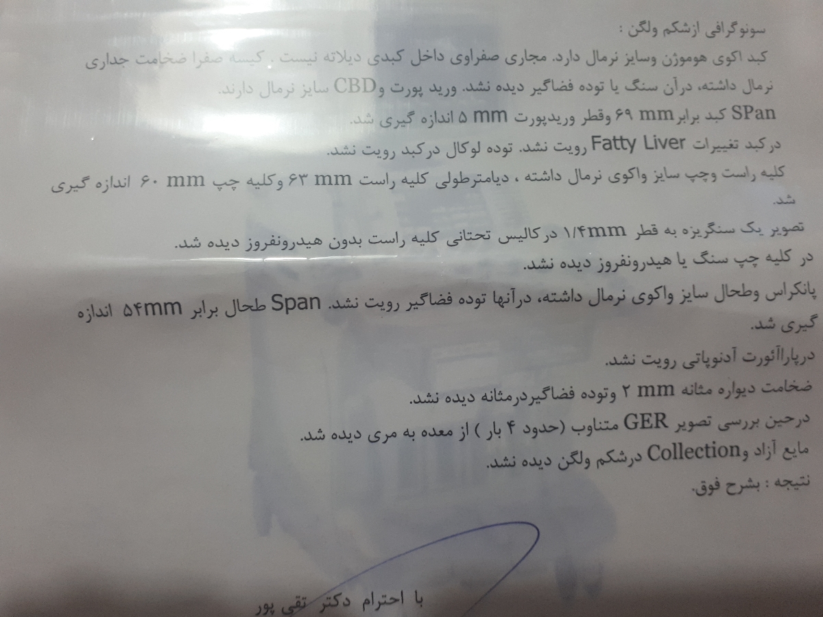 سلام شب بخیر تفسیرسونوگرافی