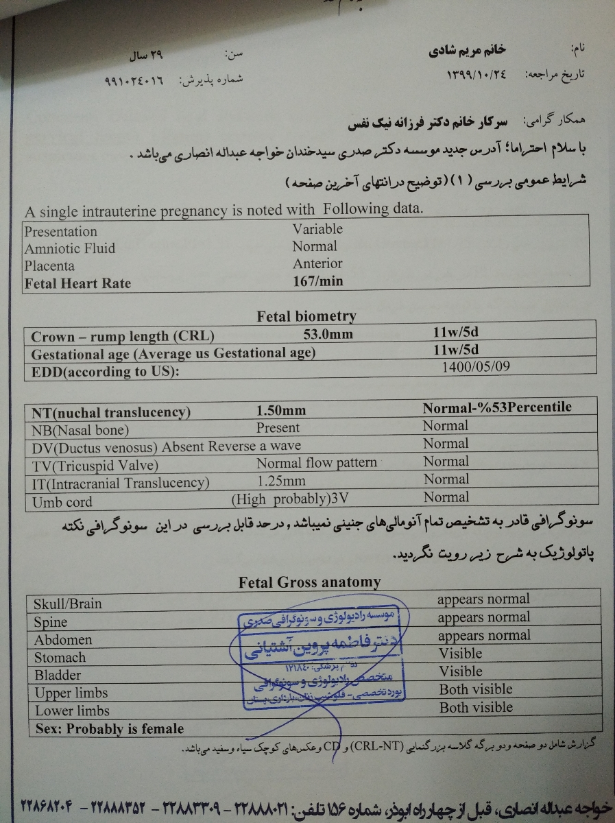 تفسیر غربالگری اول