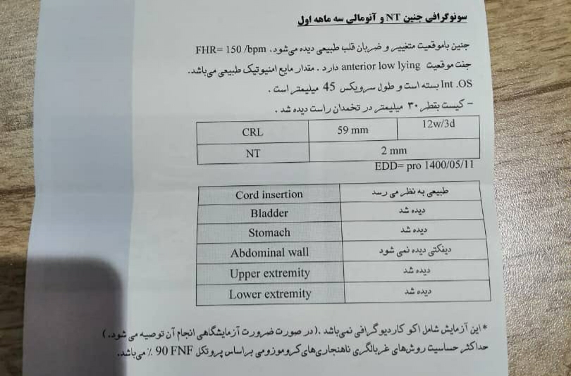 نتیجه سونو غربالگریم نرماله؟ جنسیت قابل تشخیصه؟