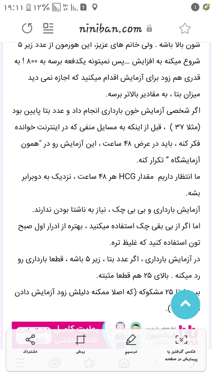 بی بی مثبت و درد شکم