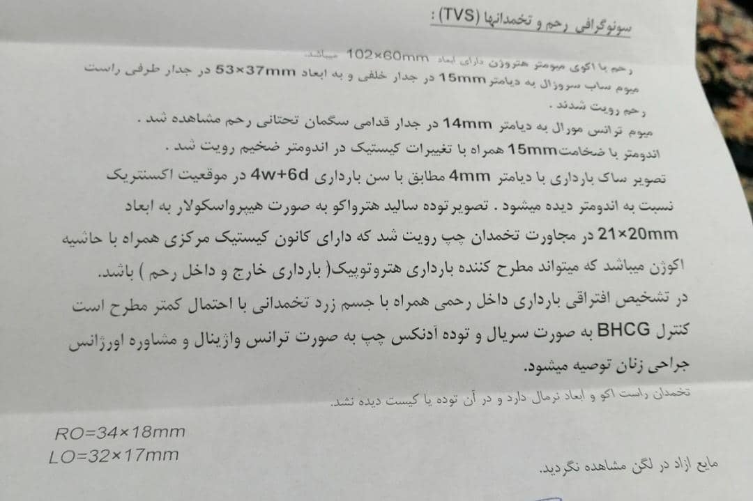 بارداری هیتروپیک داخل و خارج رحمی